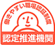認定推進機関